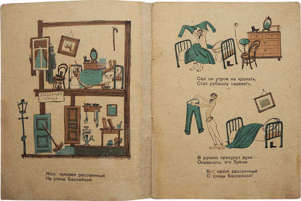 Маршак С.Я. Вот какой рассеянный / Рис. В. Конашевича. 5-е изд. [М.; Л.], 1933.